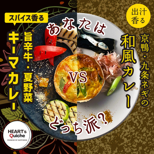 ちょっぴりお得！猛暑カレー対決！キーマカレー＆和風カレー2個セット8月17日より販売開始