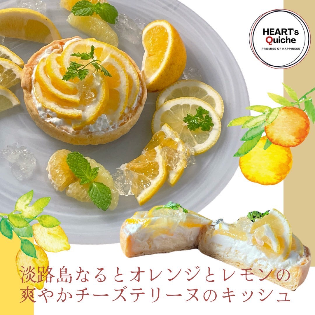 淡路島なるとオレンジ＆レモンの北海道チーズテリーヌのキッシュが6月12日より販売開始