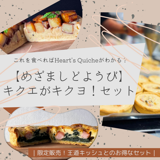 【めざましどようび】キクエがキクヨ！セット